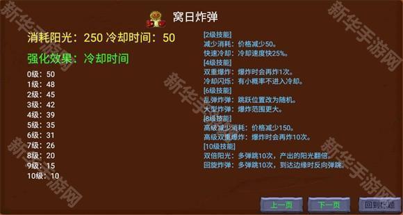 植物大战僵尸指导版