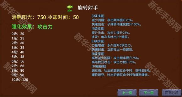 植物大战僵尸指导版