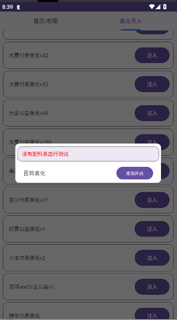 和平美化助手免费版