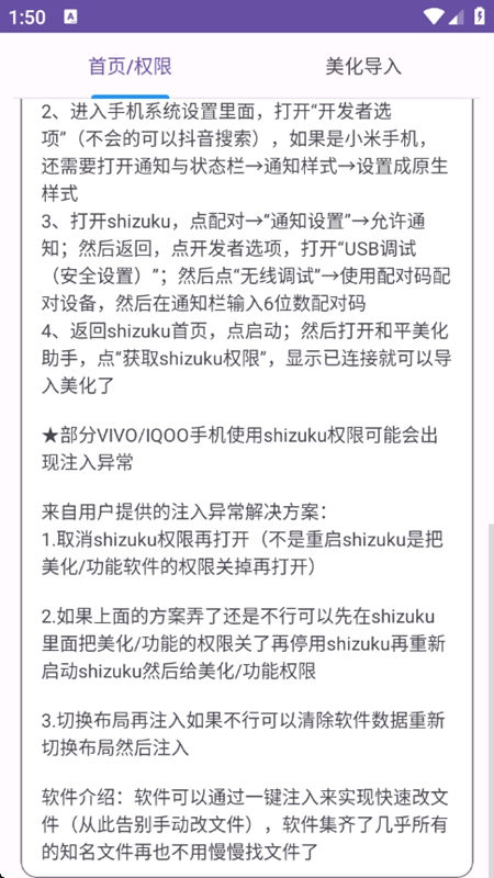 和平美化助手免费版