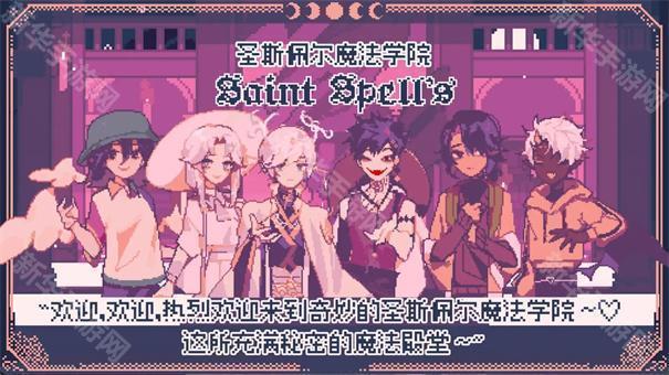 saintspellbook汉化