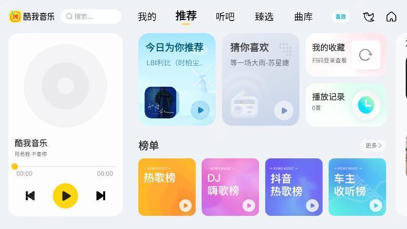 酷我音乐车载极简版