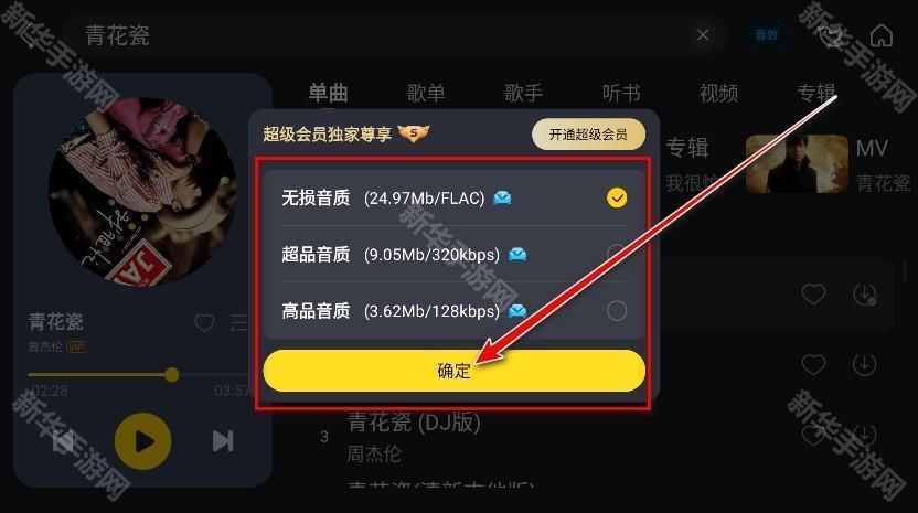 酷我音乐车机版会员解锁版
