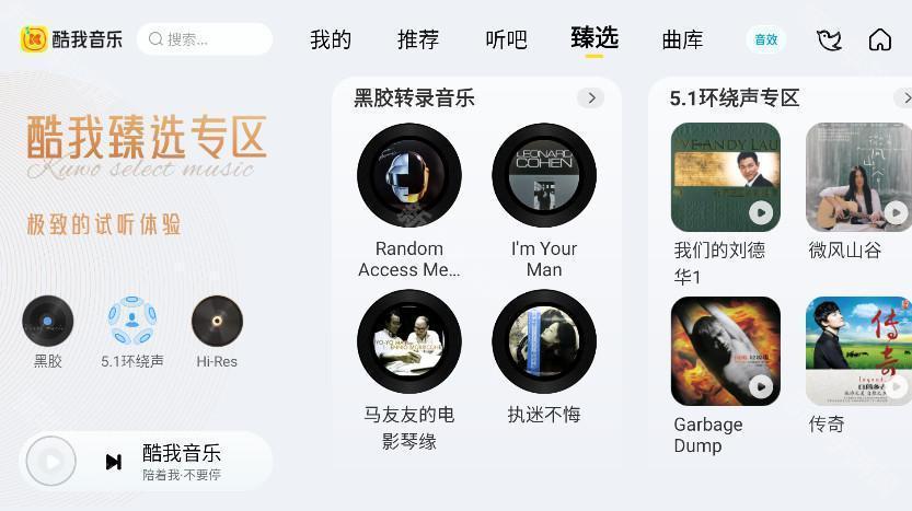 酷我音乐车载共存版