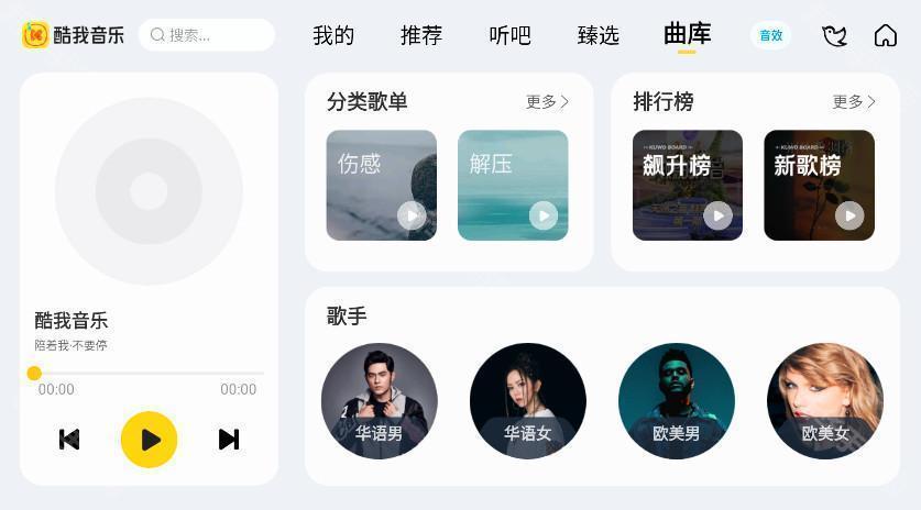 酷我音乐车载共存版