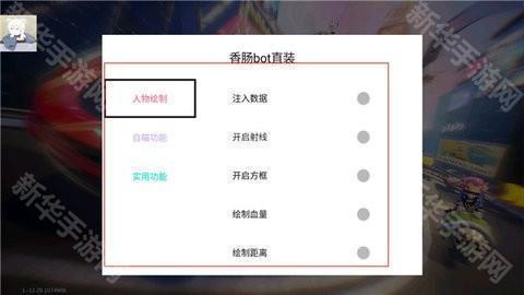 香肠派对辅助器