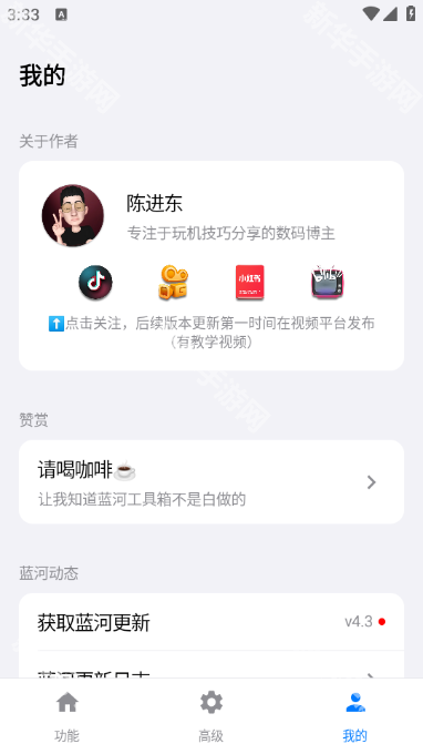 蓝河工具箱最新版