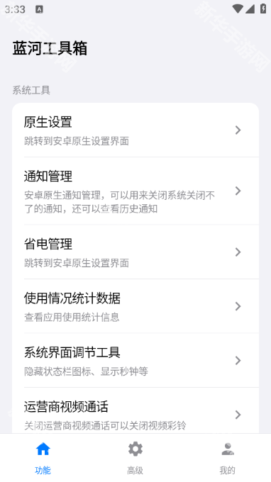 蓝河工具箱最新版