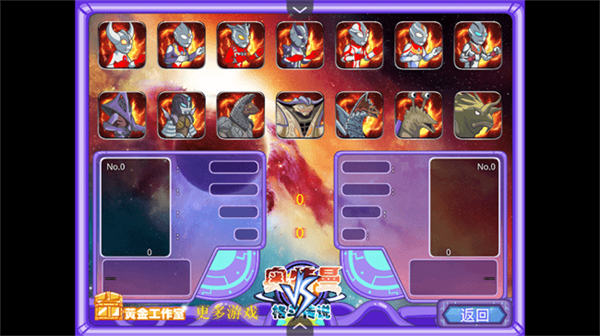 奥特曼格斗传说手机版