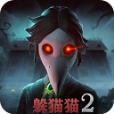 恐怖躲猫猫2新春版