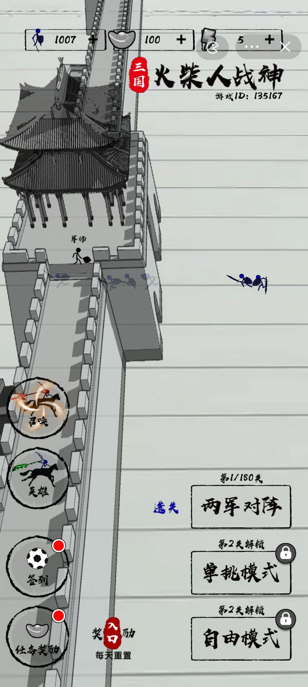 三国火柴人战神免广告版