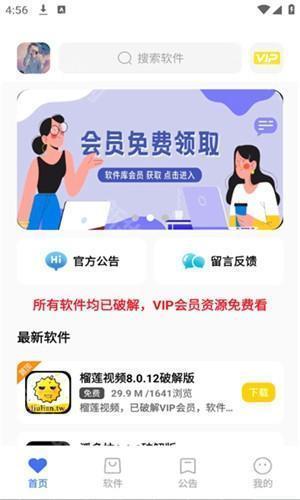 小马软件库6.0.2