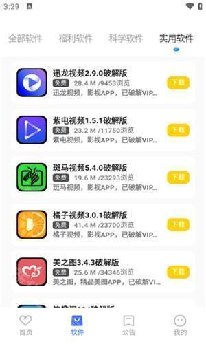 小马软件库6.0.2