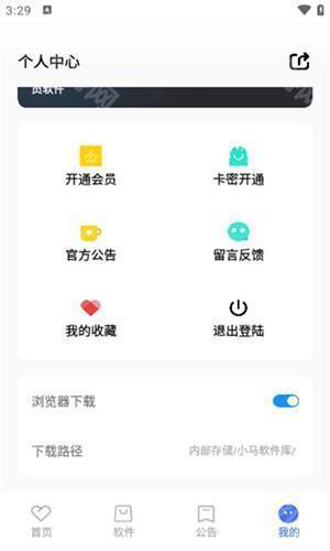 小马软件库6.0.2