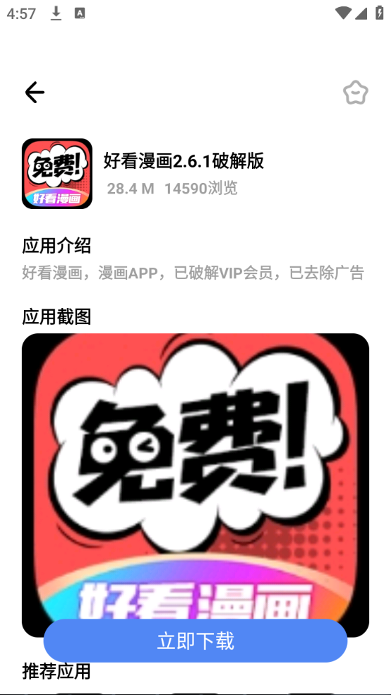 小马软件库5.2官方版