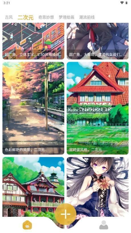 Stable Diffusion手机版