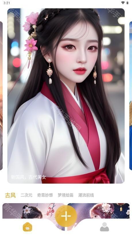 Stable Diffusion手机版