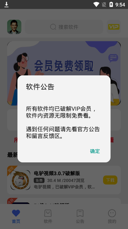 小马软件库