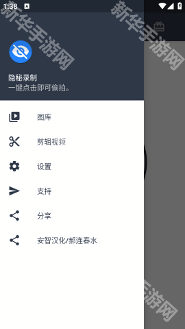隐秘录制汉化版