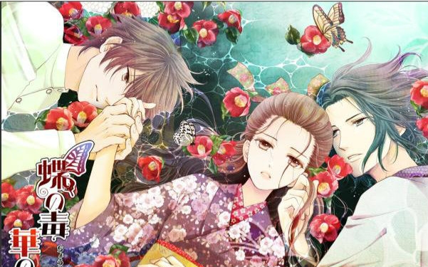 蝶之毒华之锁汉化版