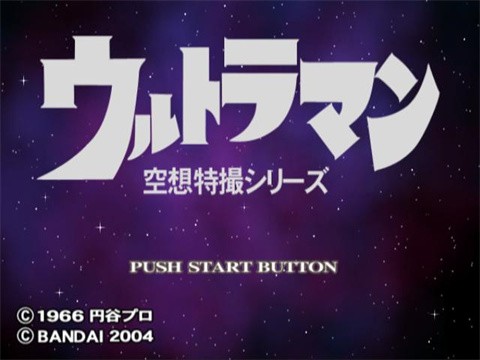 奥特曼空想特摄手机版