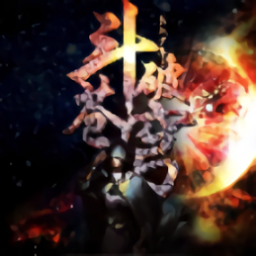 三国群英传2斗破苍穹