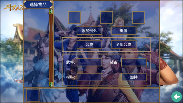 三国群英传2斗罗大陆