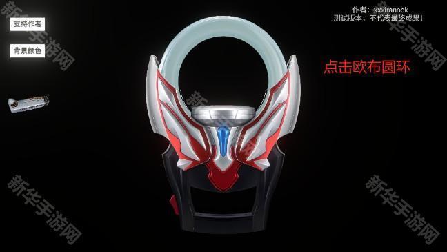 欧布圆环模拟器2025新版本