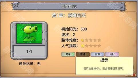 植物大战僵尸指导版