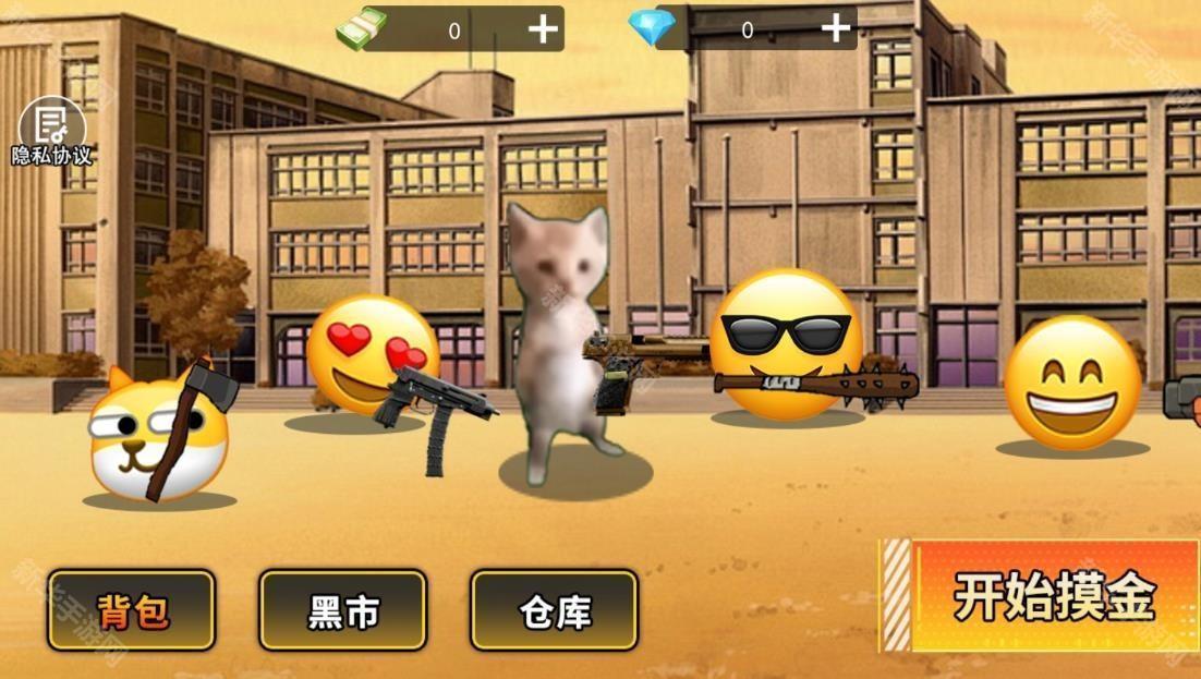 修猫修狗逃生战