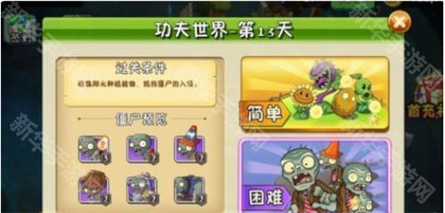 植物大战僵尸universe功夫世界