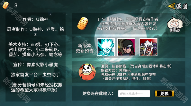 像素火影(永恒佐助)