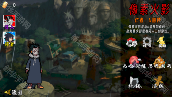 像素火影次世代永恒佐助