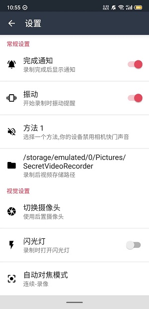 隐秘录制app官方版截图4