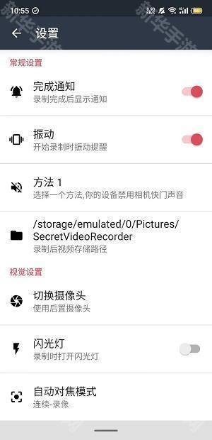隐秘录制app官方版