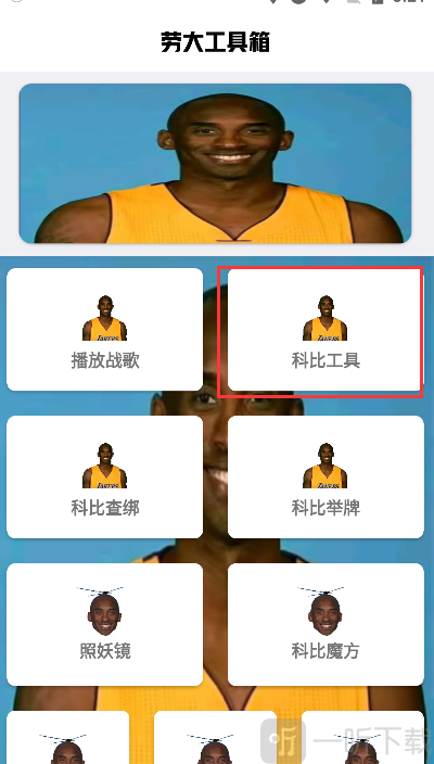 牢大体质APP刷火焰刀