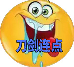 刀剑连点器至尊版
