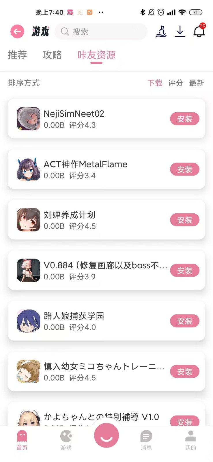 游咔4.0.5截图4