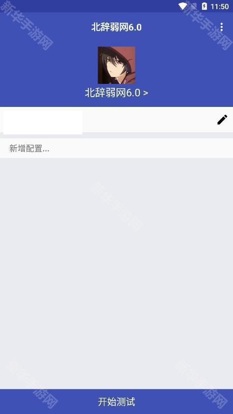 北辞弱网16.0