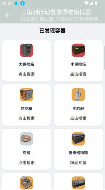 三角洲行动鼠鼠得吃模拟器游戏