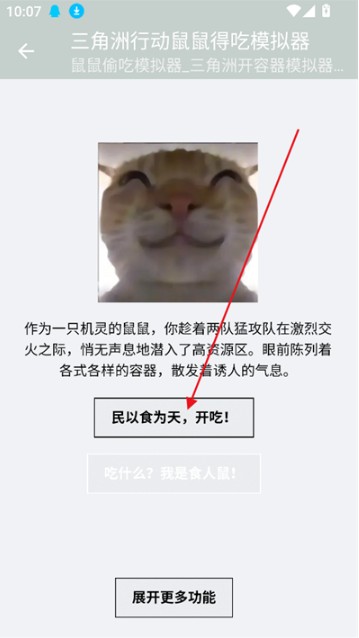 三角洲行动鼠鼠得吃模拟器游戏