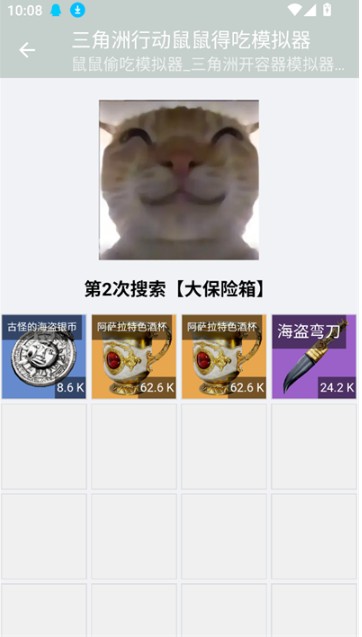 三角洲行动鼠鼠得吃模拟器游戏