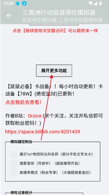 三角洲行动鼠鼠得吃模拟器游戏