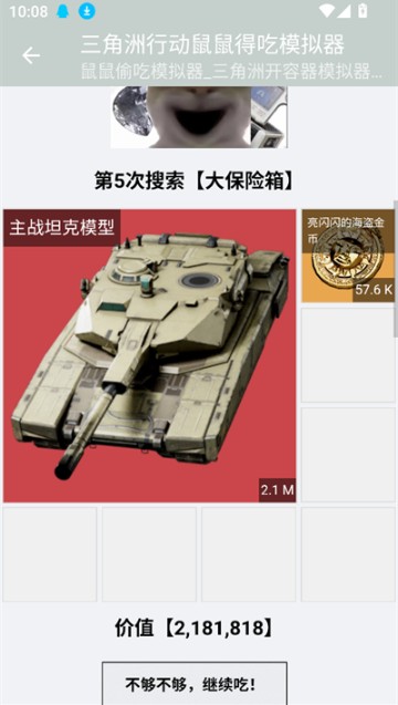 三角洲行动鼠鼠得吃模拟器游戏