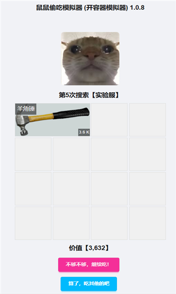 鼠鼠偷吃模拟器