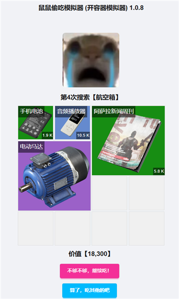 鼠鼠偷吃模拟器3.0.0