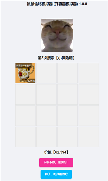 鼠鼠偷吃模拟器3.0.0