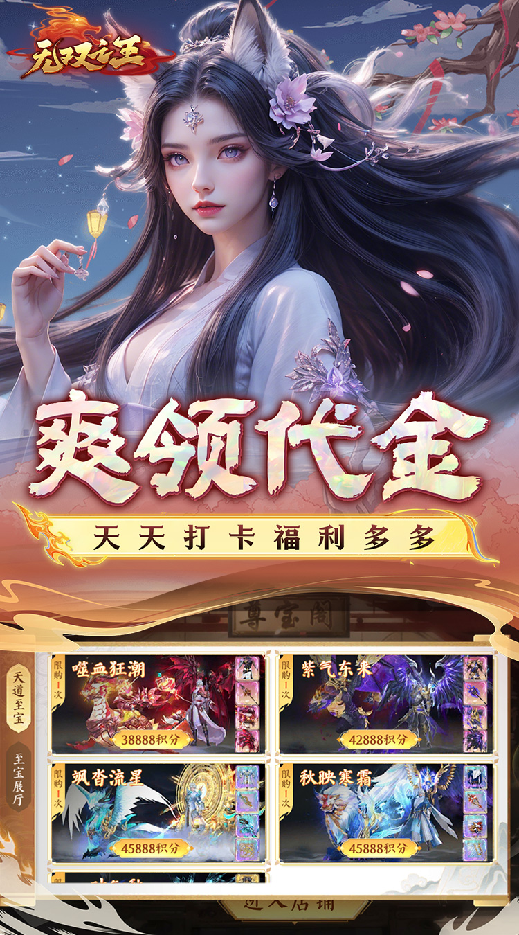 无双之王(0.1折无限打金版)