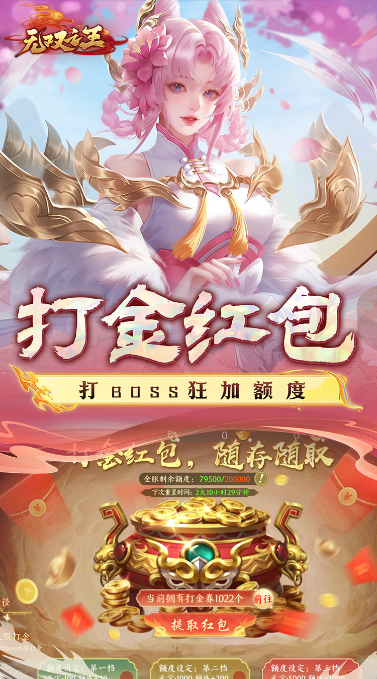 无双之王(0.1折无限打金版)