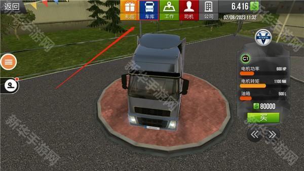 遨游中国2豪华版